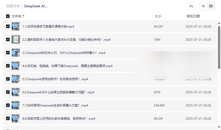 《DeepSeek AI电商线上陪跑营》实战课程资源免费下载-云盘资源分享