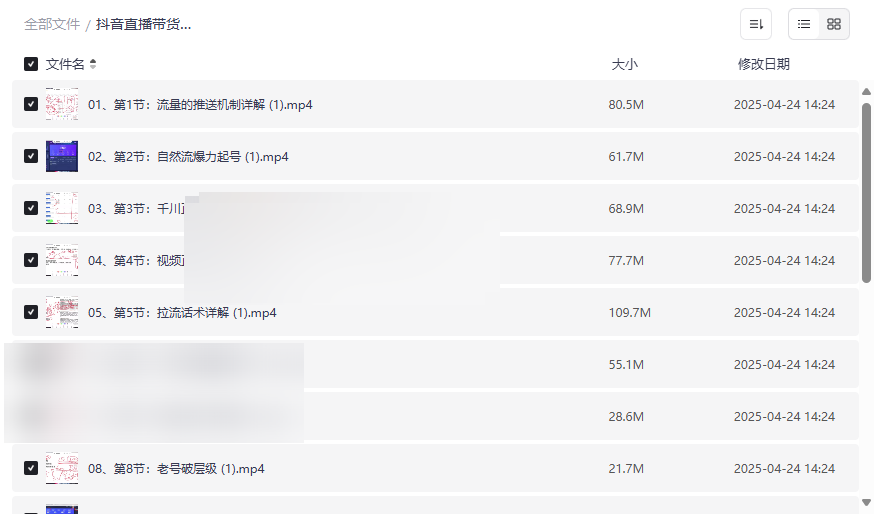 《抖音直播带货陪跑起号千川系列》实战课程网盘资源下载-云盘资源分享
