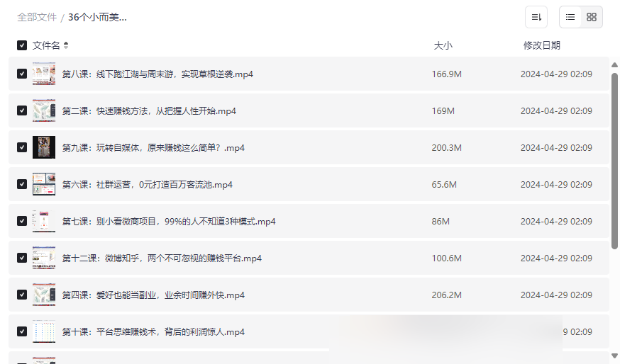 《36个小而美的赚钱金点子》副业增收实操课程网盘资源下载-云盘资源分享