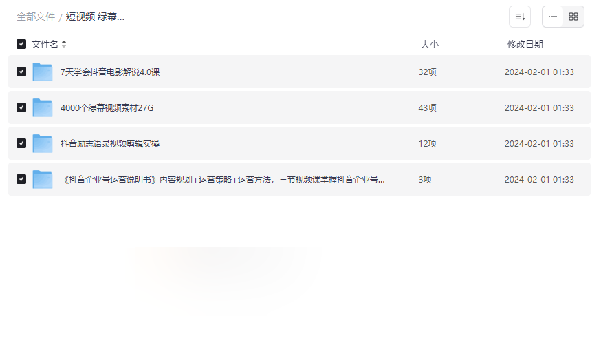 《短视频绿幕视频素材资源包》免费下载：4000+特效素材+电影解说课程+企业号运营指南-云盘资源分享