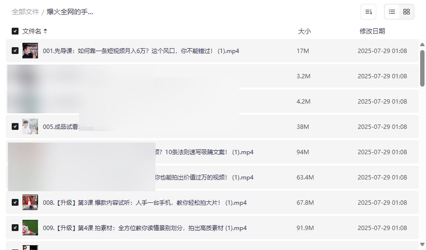 《手机短视频变现课》零基础到月入过万全攻略网盘资源下载-云盘资源分享