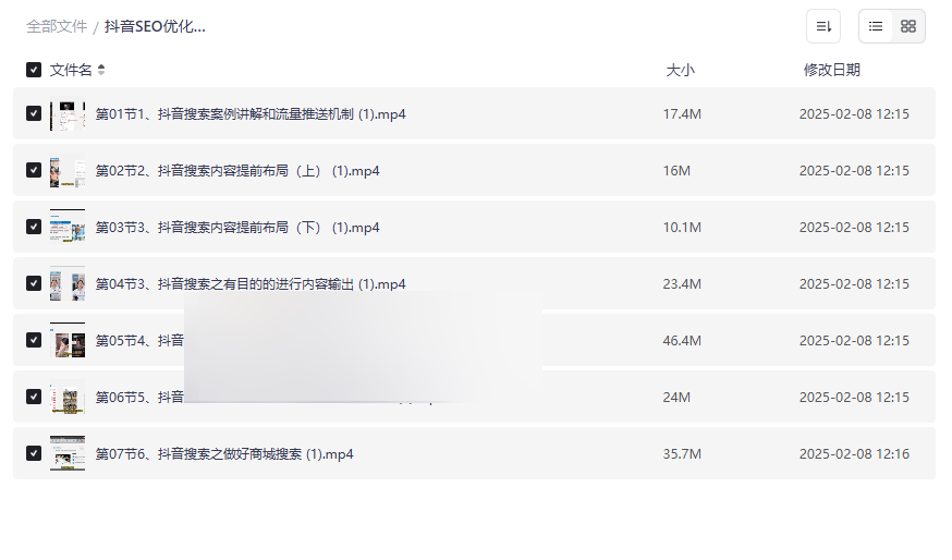 《抖音SEO优化课》免费网盘资源下载-精准流量获取与内容曝光秘籍-云盘资源分享
