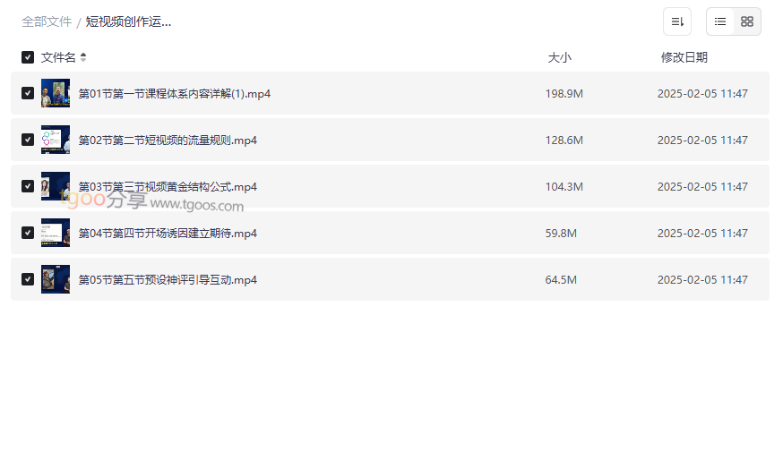 《短视频创作运营全攻略系列课程》免费网盘资源下载-云盘资源分享