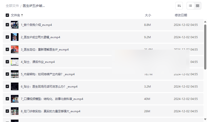 《医生IP五步破圈:从0到1打造百万爆款必修课》免费网盘资源下载-云盘资源分享