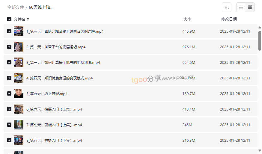 《60天线上陪跑全面剖析新媒体实战课程》免费网盘资源下载-云盘资源分享