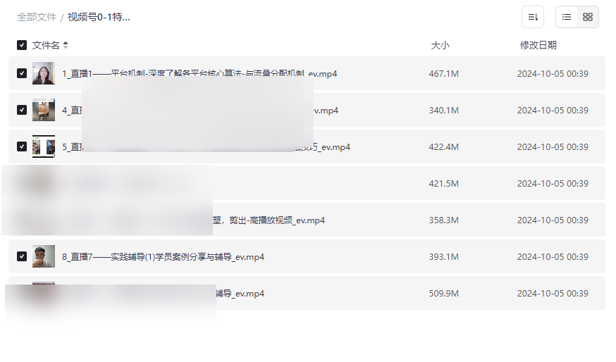 《视频号0-1特训营》免费网盘资源下载:从零到爆款实战指南-云盘资源分享