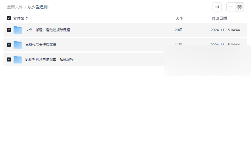 《东少爱追剧·影视解说混剪搬运课程》免费网盘资源下载-云盘资源分享