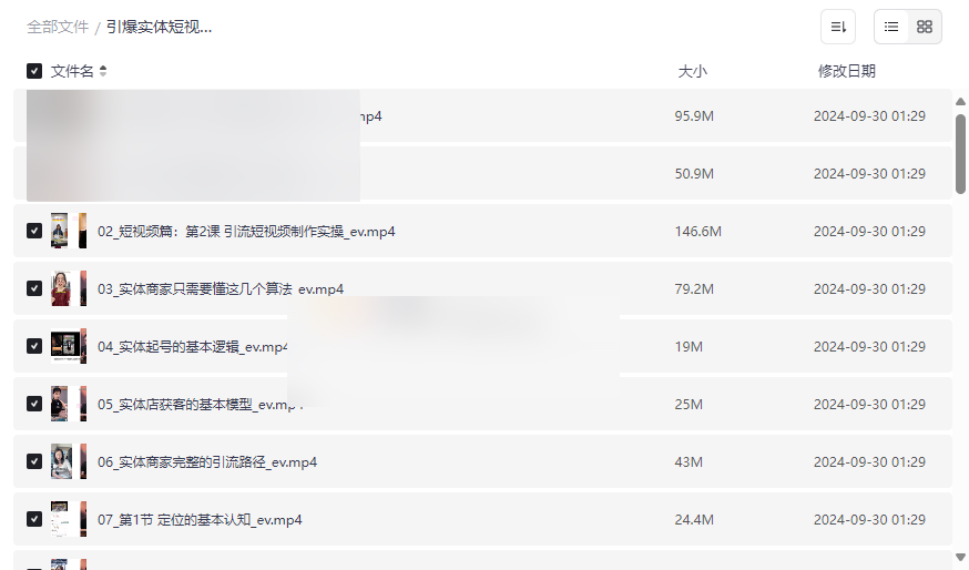 《实体短视频营销实战课》免费同城引流网盘资源下载-云盘资源分享
