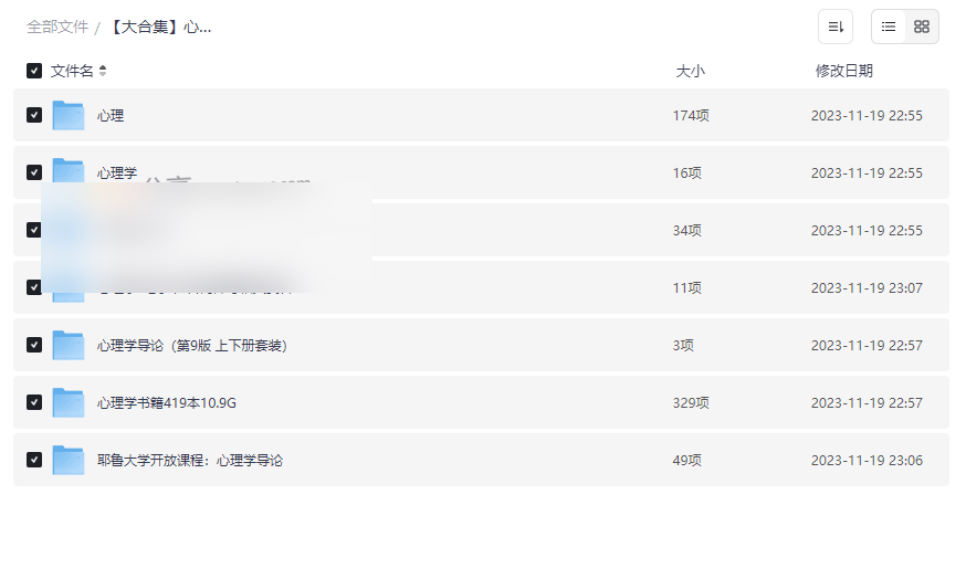 《心理学大师经典与耶鲁课程全集》免费网盘资源下载-云盘资源分享