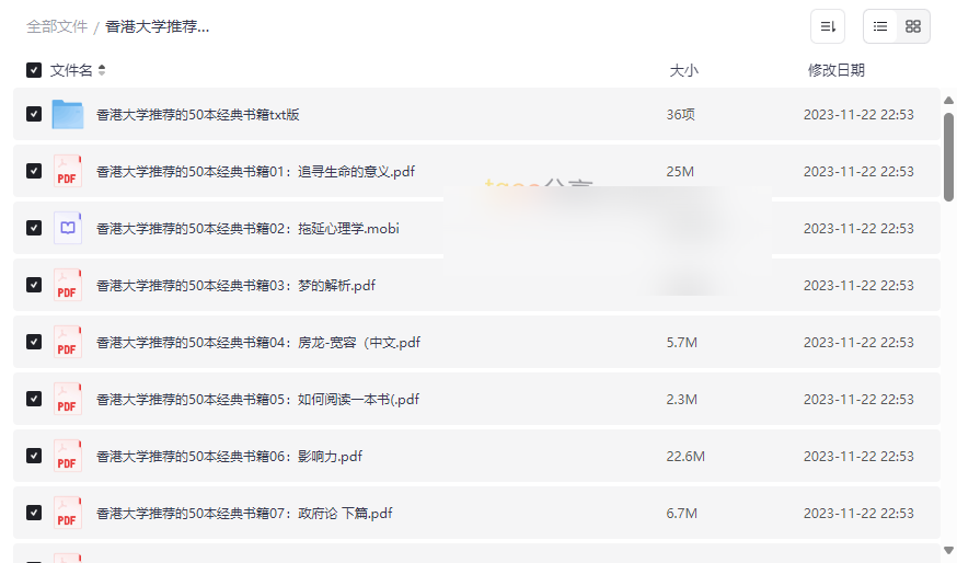 《香港大学推荐的50本书籍》免费网盘资源下载哲学心理学经济学文学社会学政治学自我提升经典合集-云盘资源分享