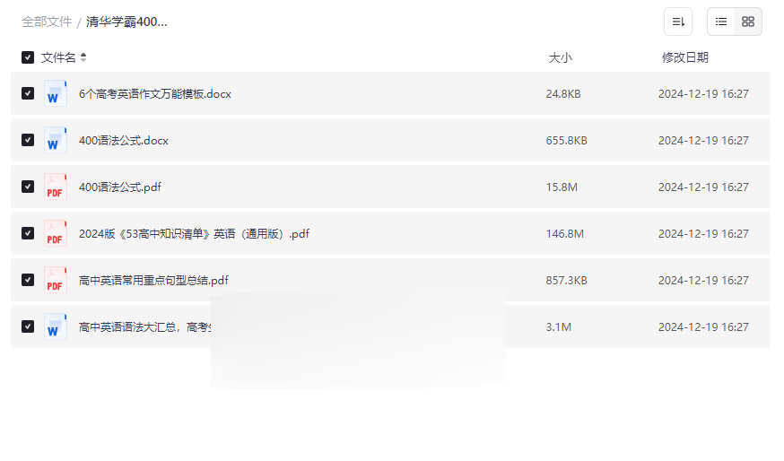 《清华学霸400个语法公式》2024高考英语高分突破资源下载-云盘资源分享