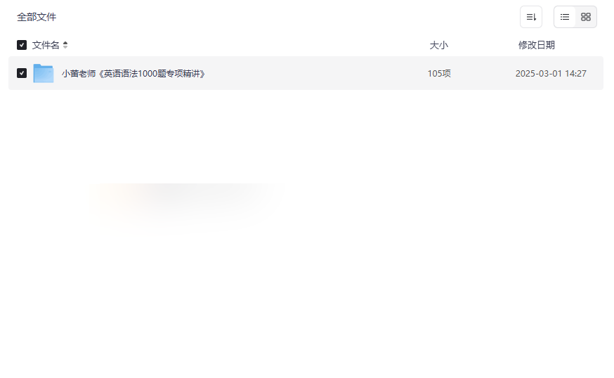 《小蕾老师英语语法1000题专项精讲》免费网盘资源下载攻克语法难点必备-云盘资源分享