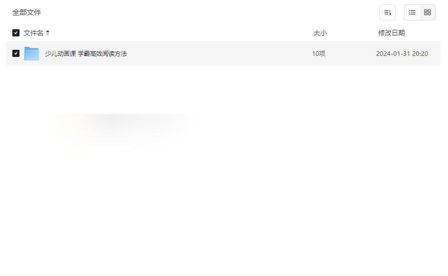 《少儿动画课学霸高效阅读方法》免费网盘资源下载-云盘资源分享