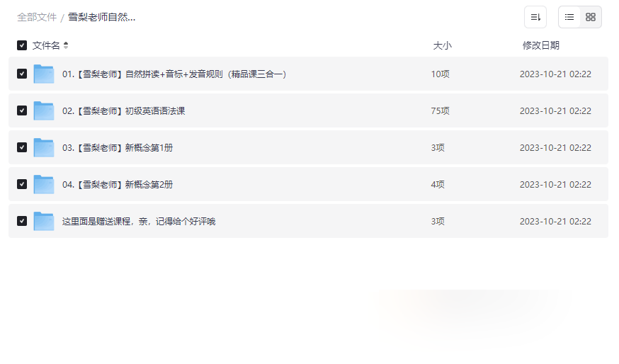 《雪梨老师英语课程》80GB全系列网盘资源下载自然拼读到新概念精讲-云盘资源分享