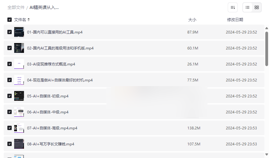 《AI精英课从入门到精通》免费网盘资源下载全面覆盖AI应用与变现实战指南-云盘资源分享