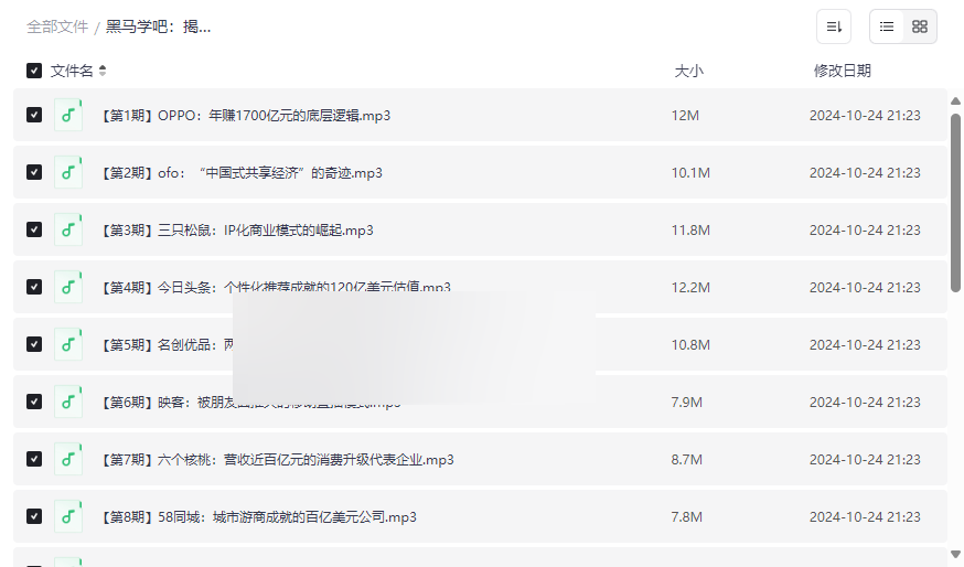 《揭秘52个独角兽赚钱逻辑》音频课程资源免费下载-云盘资源分享