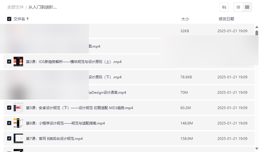 《UI设计全能实战资源》从入门到进阶网盘下载-云盘资源分享