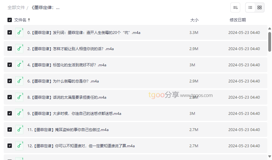 《墨菲定律音频合集》免费下载：洞悉人性法则，提升社交与职场能力-云盘资源分享