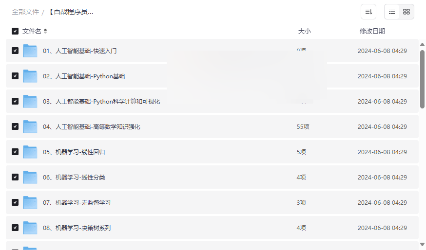 【百战程序员】AI算法工程师就业班全套资源下载从零到精通AI开发实战-云盘资源分享