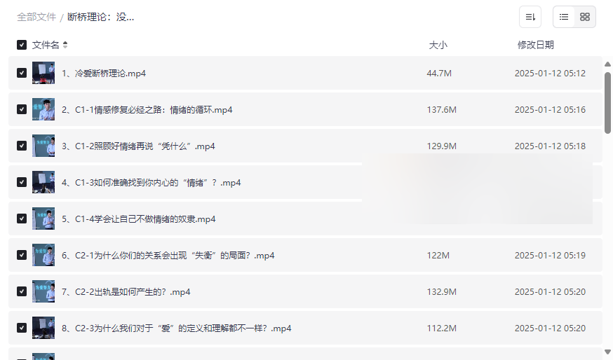 《断桥理论:没有挽回不了的爱情》完整情感修复课程网盘资源下载-云盘资源分享