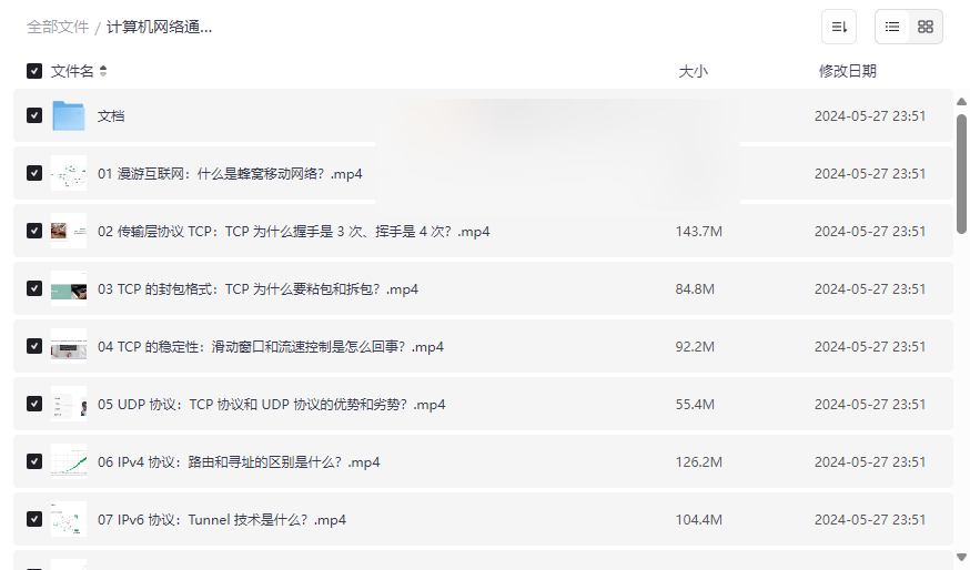 《计算机网络通关29讲》深度实战资源包网盘免费下载-云盘资源分享