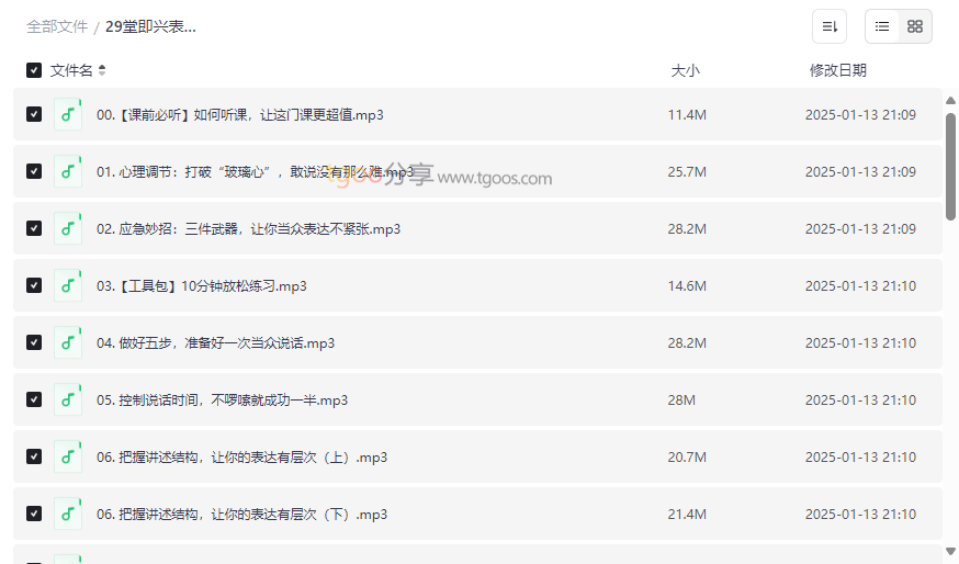 《29堂即兴表达课》高效沟通训练音频课程免费网盘资源下载-云盘资源分享