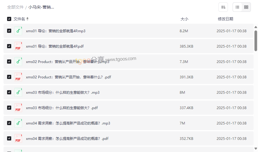 《小马宋营销实践课》完整音频+PDF网盘资源下载实战营销技能提升-云盘资源分享