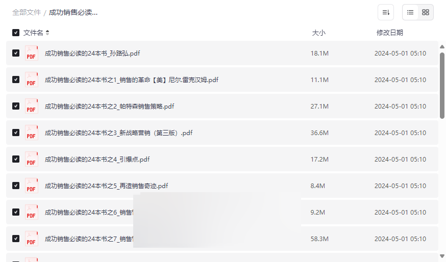 《成功销售必读的24本书》免费网盘资源下载顶级销售专家实战指南-云盘资源分享