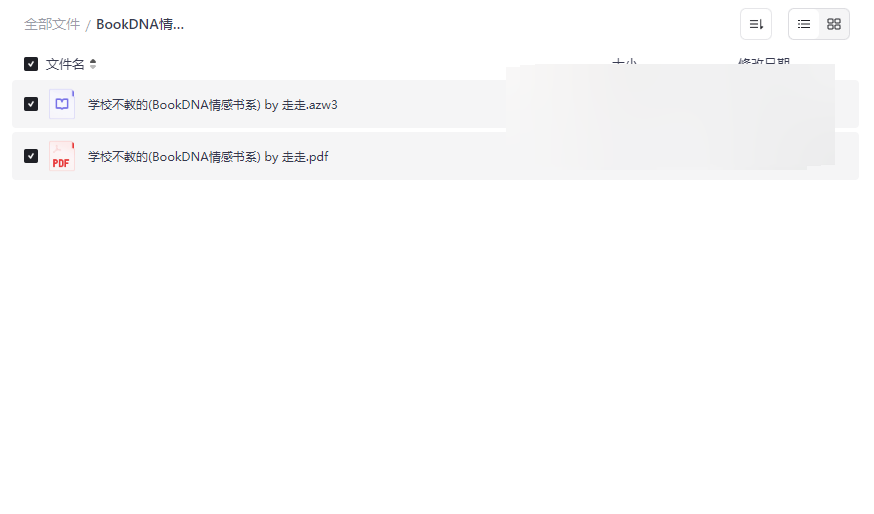 《学校不教的》情感教育电子书双格式免费下载BookDNA情感书系 by 走走-云盘资源分享