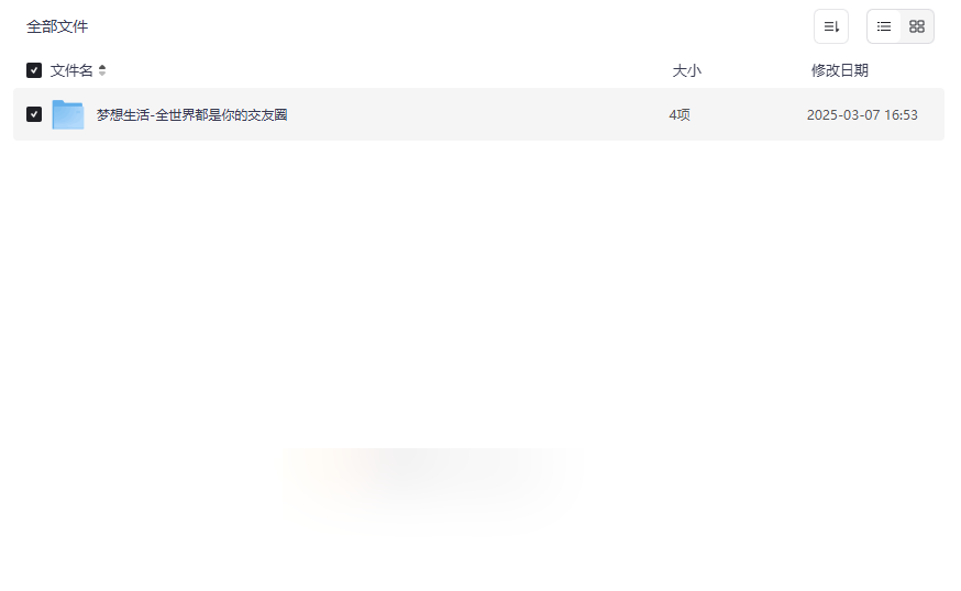 《社交能力提升实战课程》免费网盘资源下载突破舒适圈拓展全球人脉-云盘资源分享