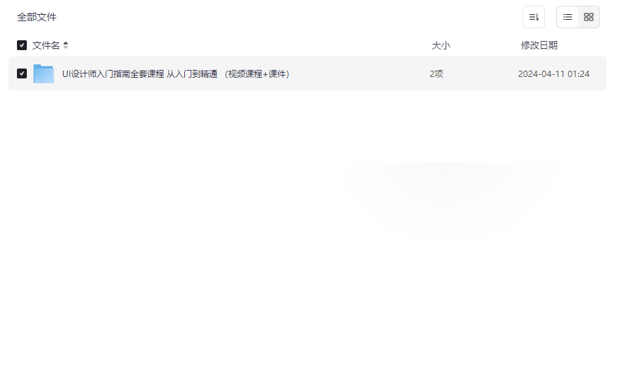 《UI设计师入门指南全套课程》零基础到精通网盘资源下载-云盘资源分享