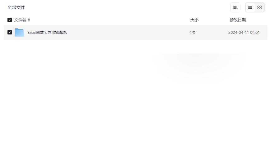 《Excel函数宝典》高效办公模板合集免费下载102份自动图表+多行业可视化资源-云盘资源分享