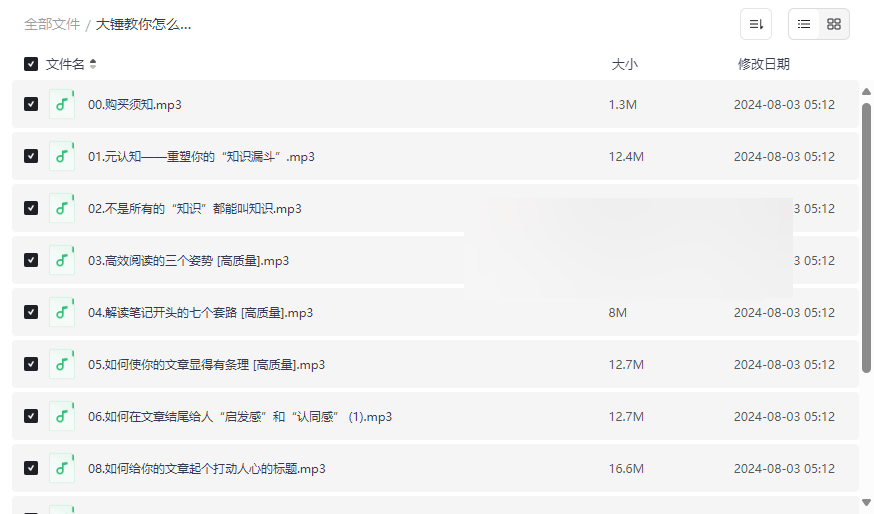 《大锤高效阅读与知识提炼音频课》完结版网盘资源下载-云盘资源分享