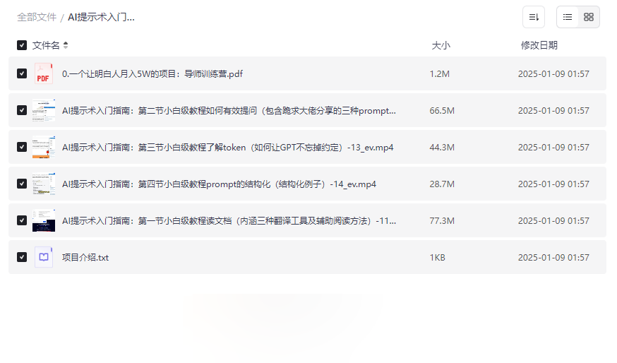 《AI提示术入门指南》高效学习资源包免费下载-云盘资源分享