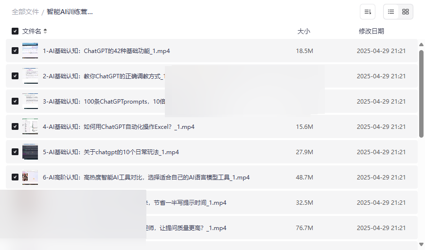 《智能AI训练营自媒体必看课程》高效运营必备网盘资源下载-云盘资源分享