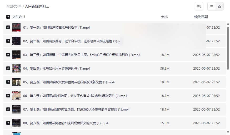 《AI+新媒体打造流量生产线实操课》免费网盘资源下载-云盘资源分享