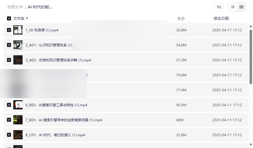 《AI时代能元力全技能课程》免费网盘资源下载:知识管理+AI写作+高效工作流-云盘资源分享