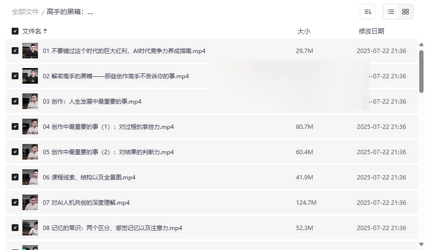 《高手的黑箱:AI时代学习与创作》前沿资源免费网盘下载-云盘资源分享