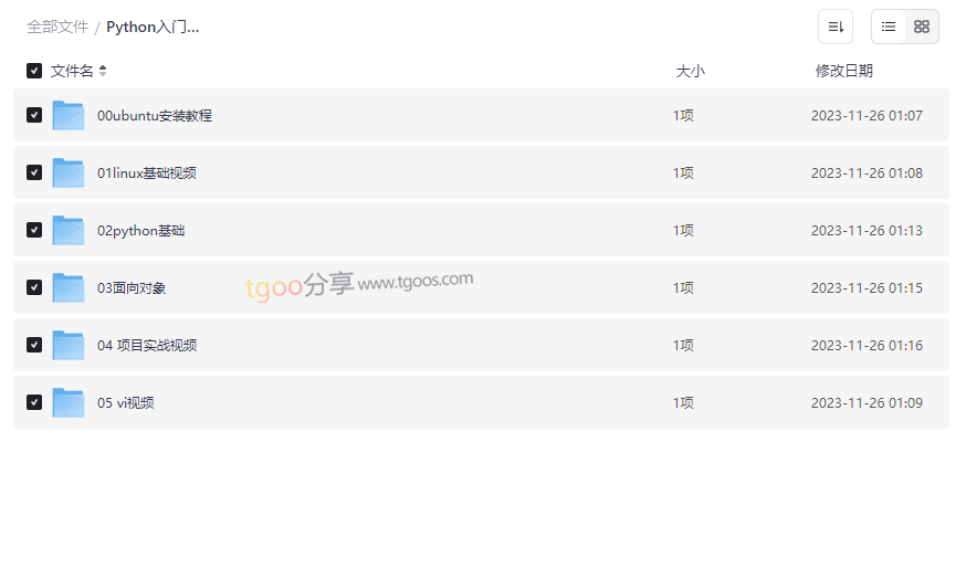 《零基础Python编程入门教程》中文视频+实战项目网盘资源下载-云盘资源分享