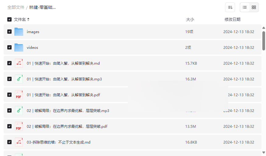《林健-零基础GPT应用入门课》免费网盘资源下载从入门到精通AI实战-云盘资源分享