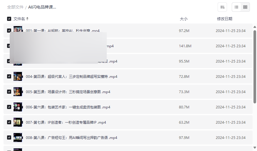 《AI闪电品牌课》免费网盘资源下载:品牌营销AI实战课程-云盘资源分享