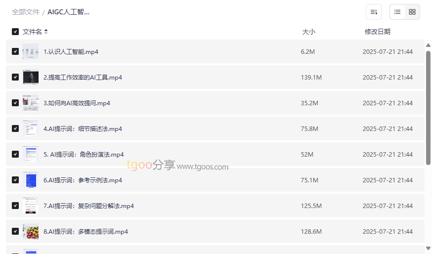 《AIGC人工智能必修提示工程入门》高效AI交互技巧网盘资源下载-云盘资源分享