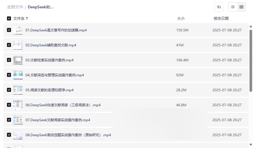 《DeepSeek论文写作实战营》AI辅助高效学术写作视频课程资源下载-云盘资源分享