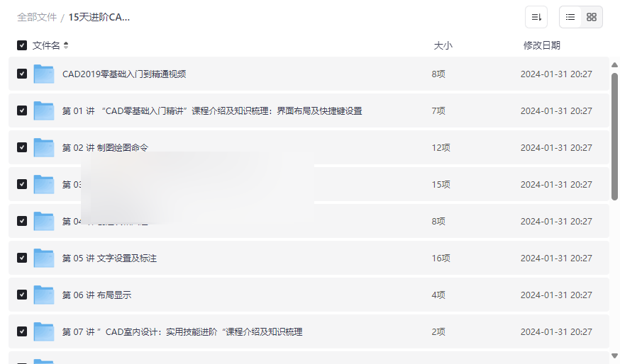 《15天进阶CAD高手》AutoCAD2019零基础到精通视频课程网盘下载-云盘资源分享