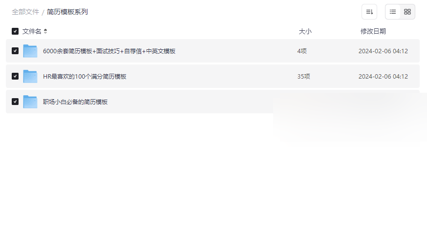《6000套HR精选简历模板+面试指南》免费网盘资源下载-云盘资源分享