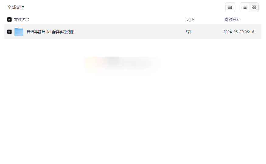 《日语零基础到N1全套权威学习资源》免费网盘下载,系统备考JLPT-云盘资源分享