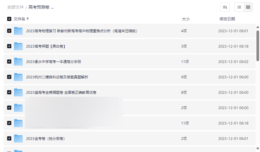 《2023高考预测卷合集》免费下载衡水中学/金考卷/天星押题密卷资源-云盘资源分享