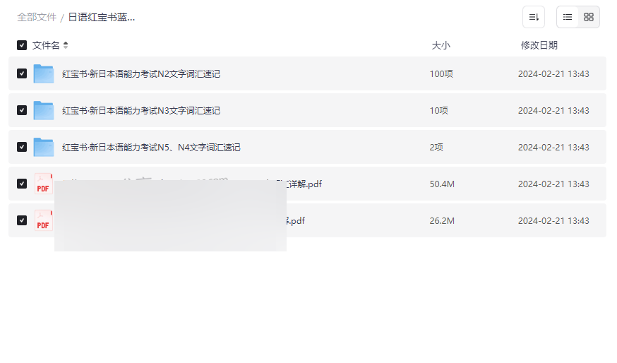 《日语红宝书蓝宝书N1-N5全级别资源》免费网盘下载-云盘资源分享