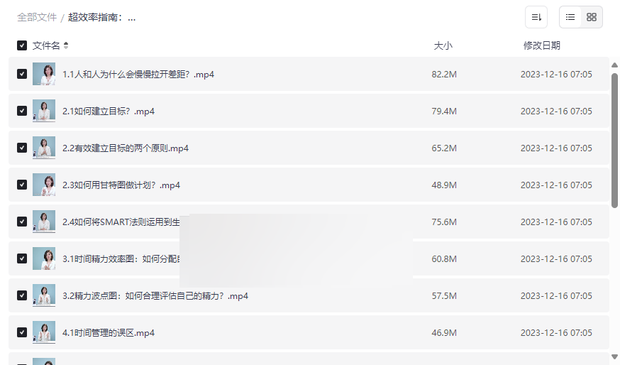 《超效率指南：掌控时间与未来的高效方法论》免费网盘资源下载-云盘资源分享