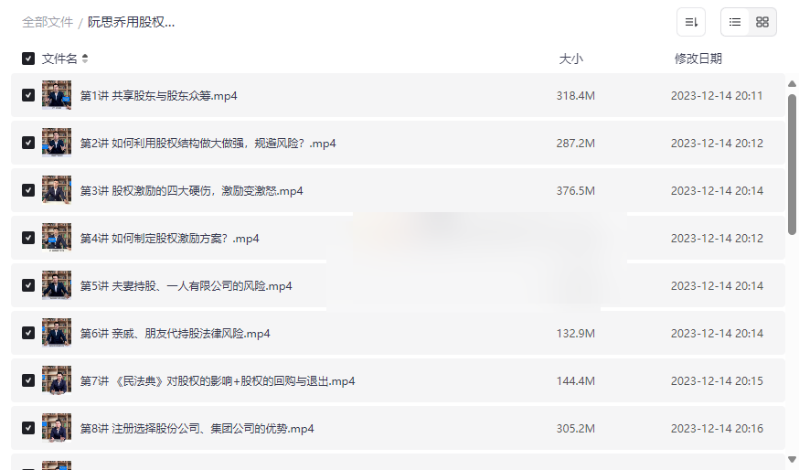 《阮思乔股权设计与资本运作实战课》免费网盘资源下载-云盘资源分享